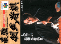 Saikyo Habu Shogi JP Nintendo 64  box art